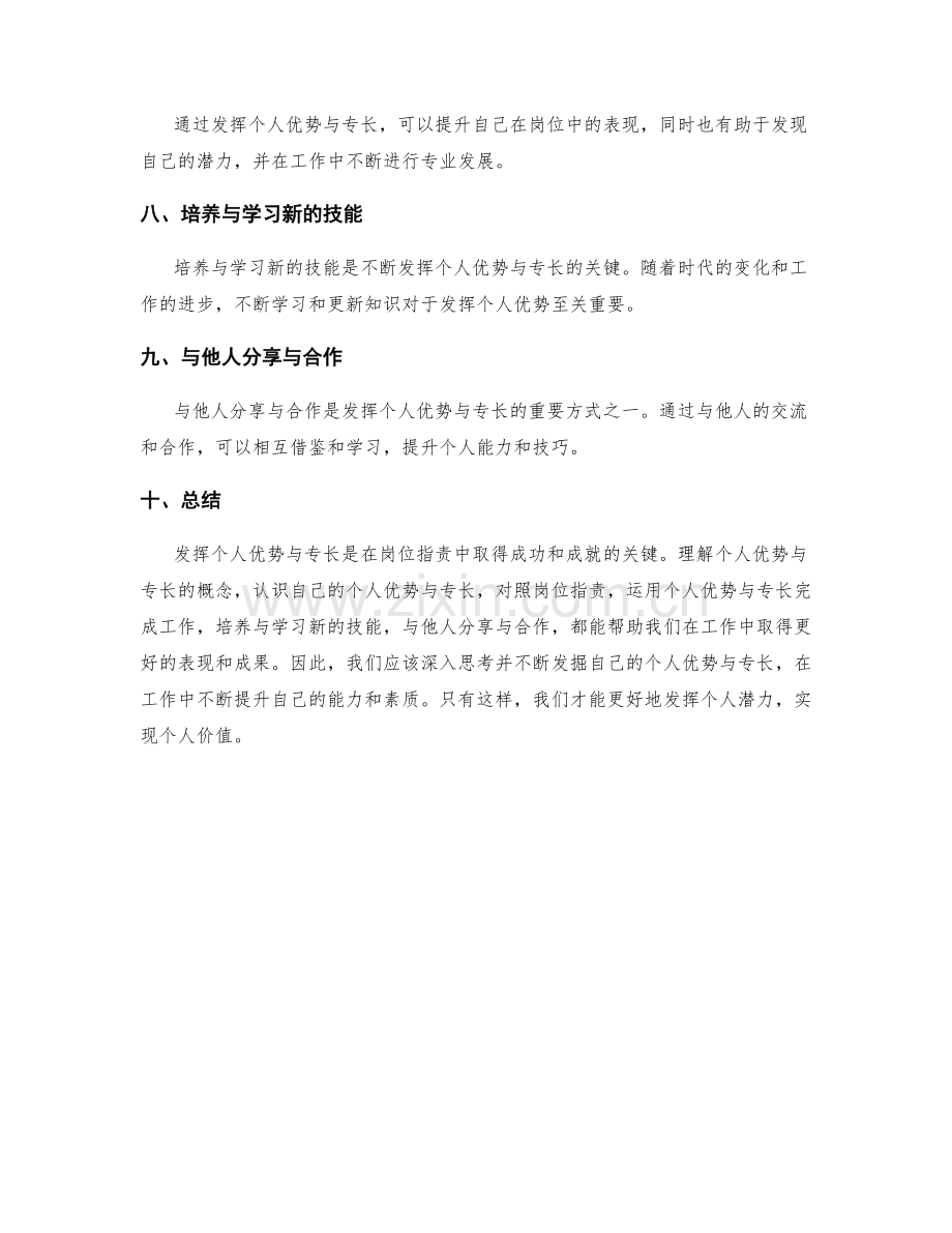 岗位职责如何发挥个人优势与专长.docx_第2页