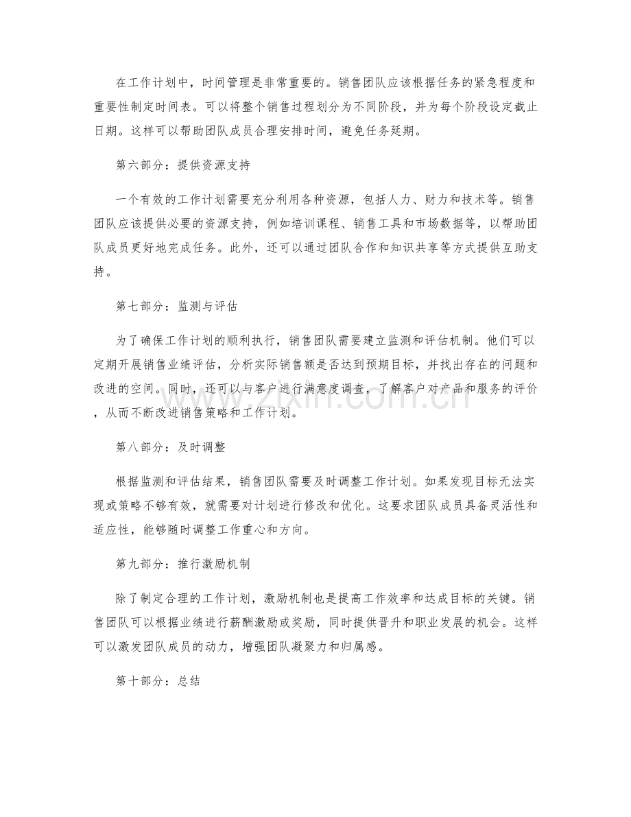 工作计划案例解析.docx_第2页