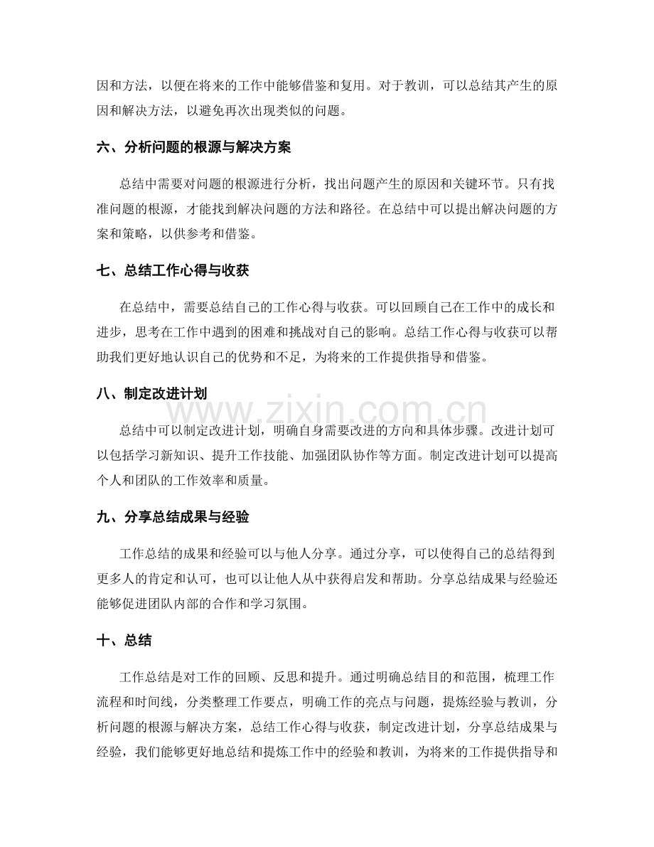 工作总结的整理与提炼技巧与窍门.docx_第2页