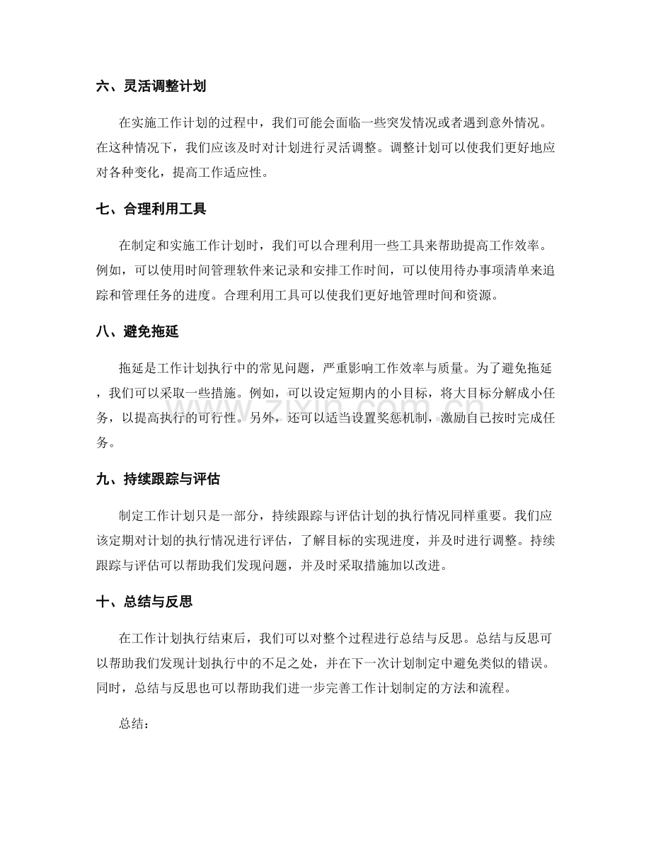 工作计划的目标划分与时间分配.docx_第2页