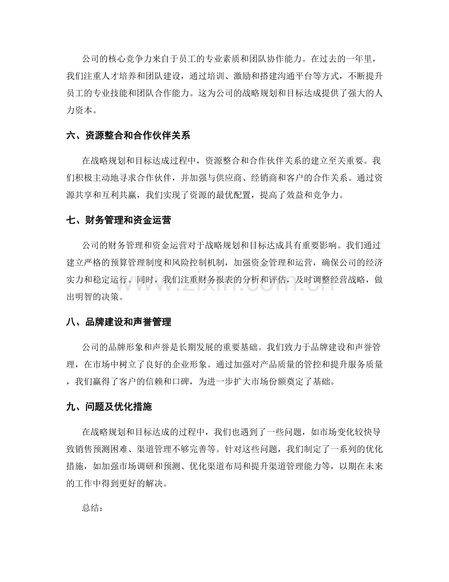 年终总结的战略规划与目标达成总结.docx_第2页