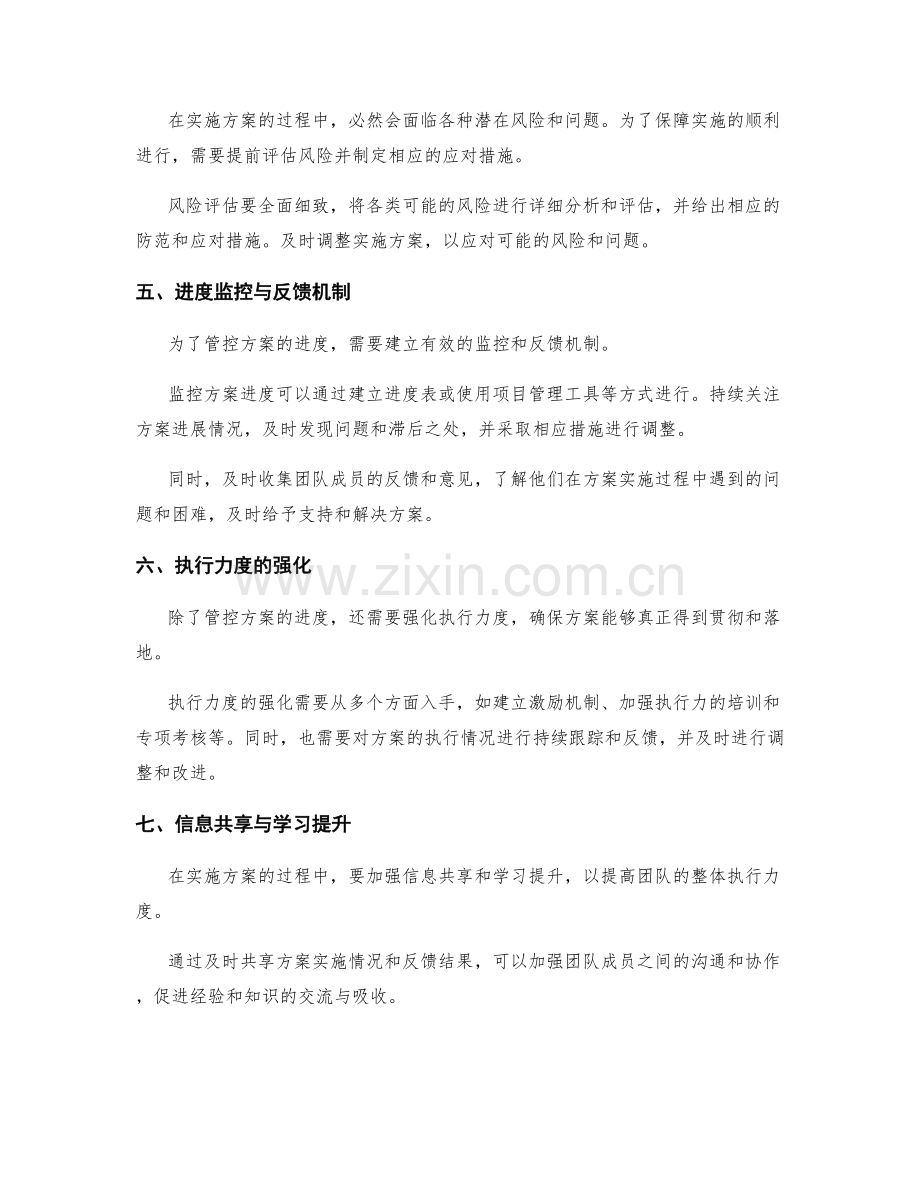 实施方案的进度管控和执行力度.docx_第2页