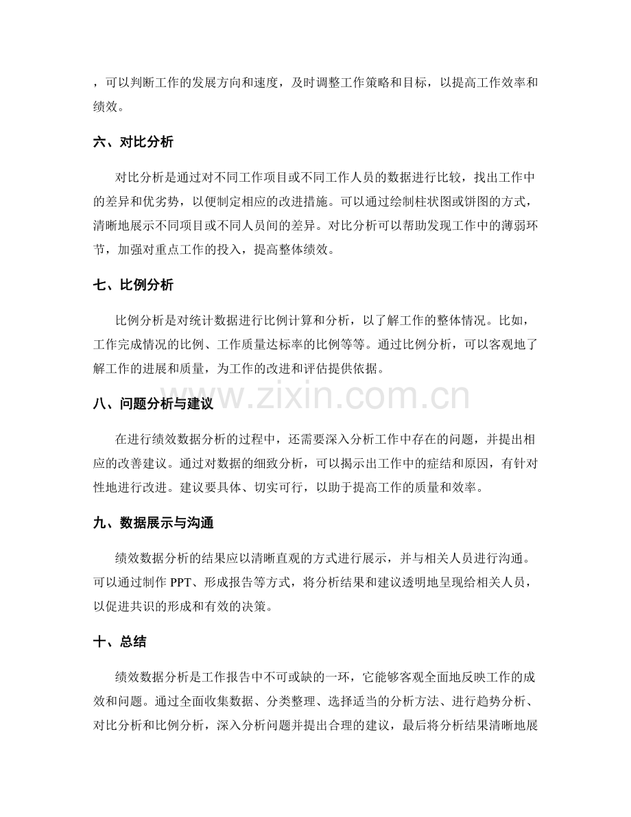 工作报告的绩效数据分析技巧.docx_第2页