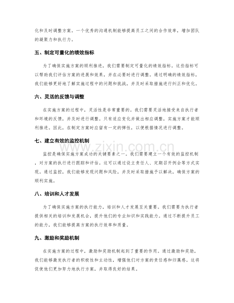 实施方案的制定与执行成功的关键要素.docx_第2页