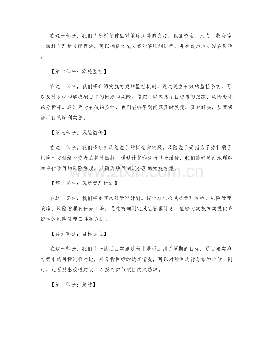 实施方案的风险分析与项目目标达成.docx_第2页