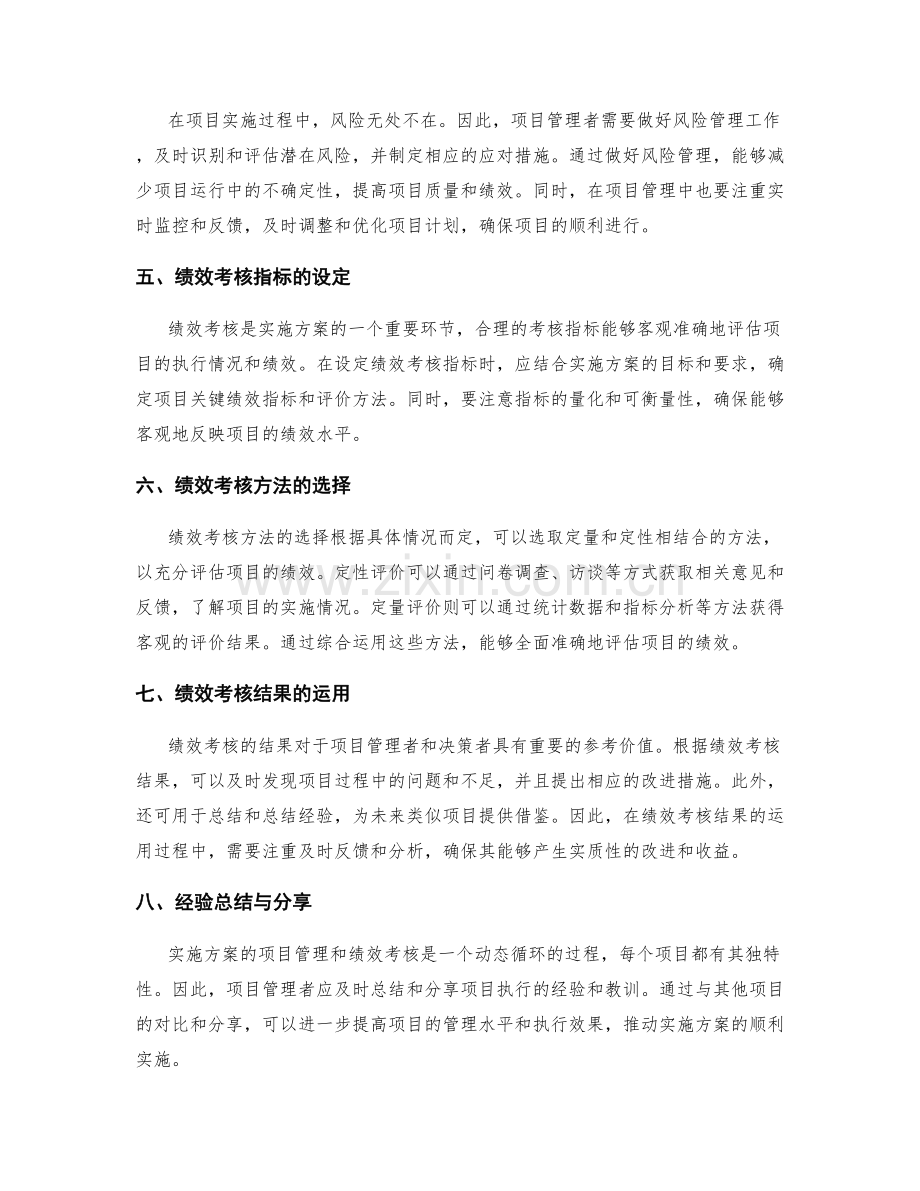 实施方案的项目管理与绩效考核的专业实操方法.docx_第2页