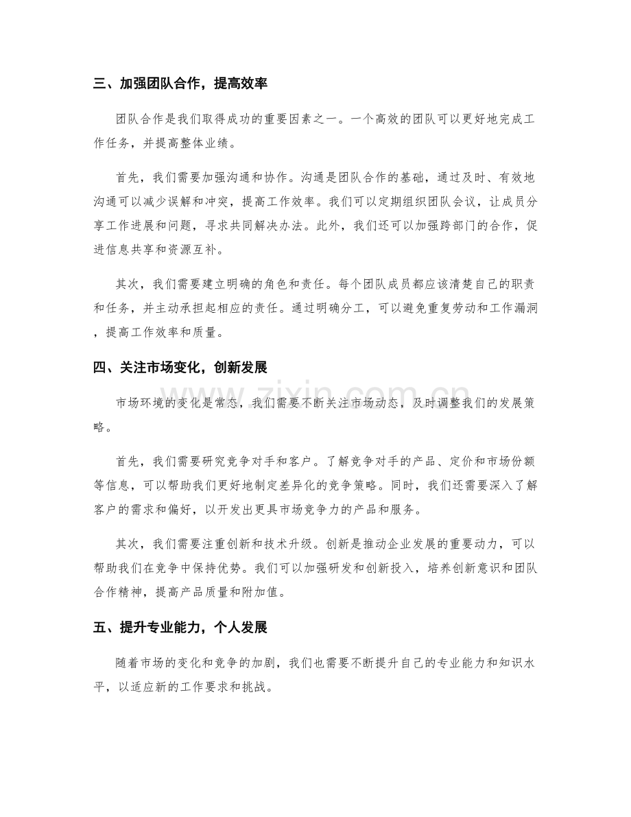 年终总结的发展计划.docx_第2页