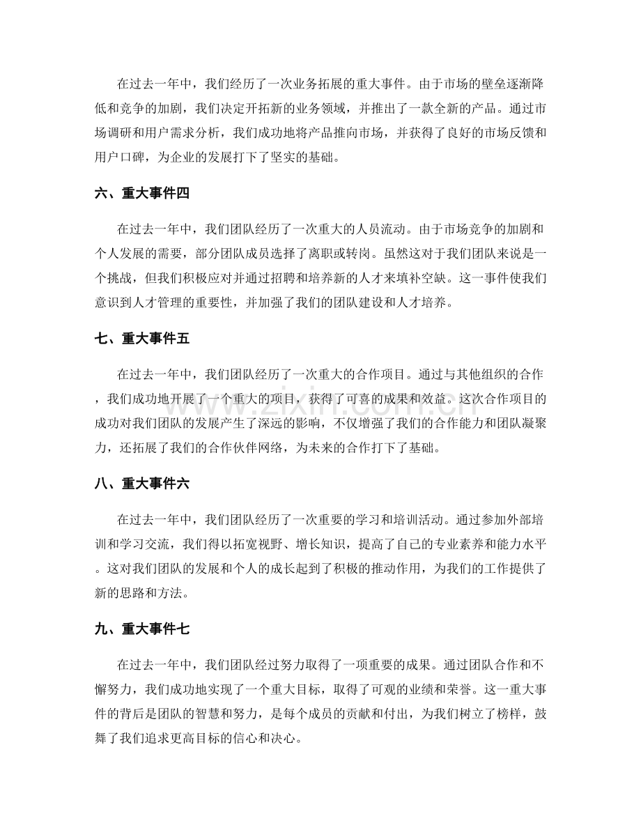 全面梳理工作总结中的重大事件.docx_第2页