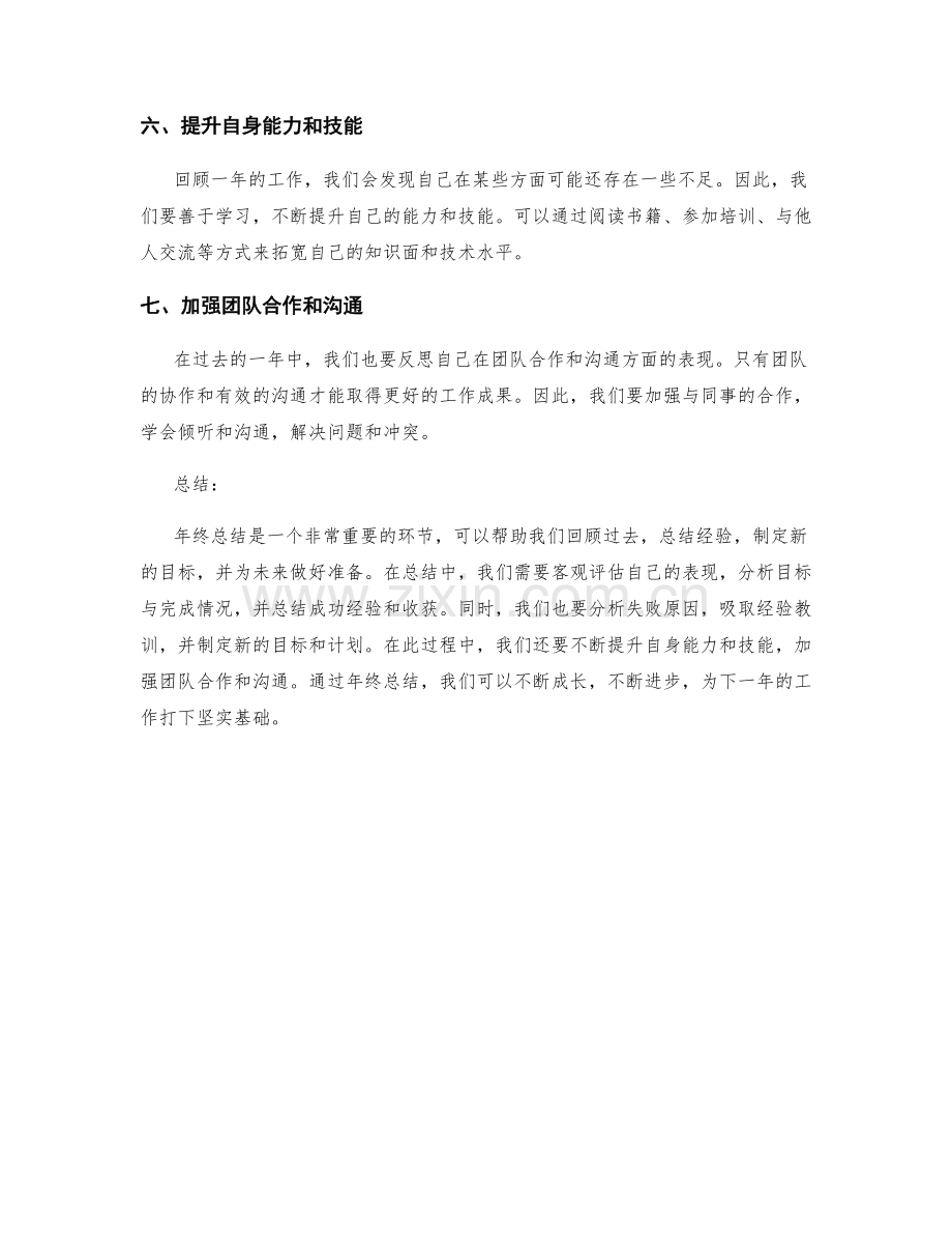 年终总结中的七个关键要点.docx_第2页