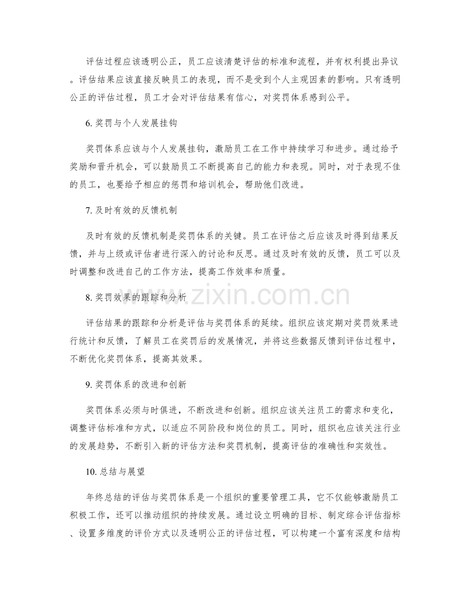 年终总结的评估与奖罚体系.docx_第2页