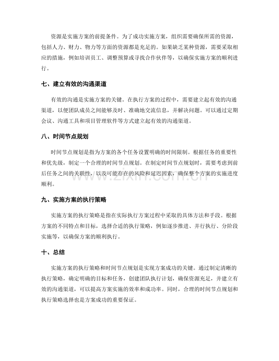 实施方案的执行策略和时间节点规划.docx_第2页