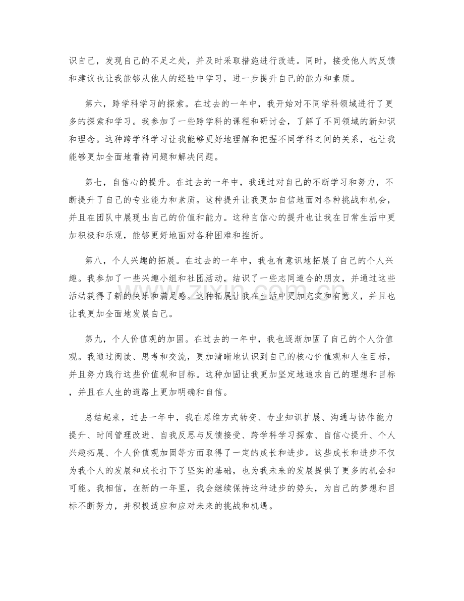 年终总结中的自我成长和进步.docx_第2页