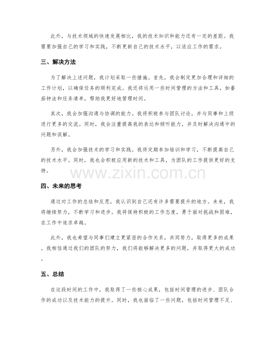 工作总结中的核心成果和问题挖掘.docx_第2页