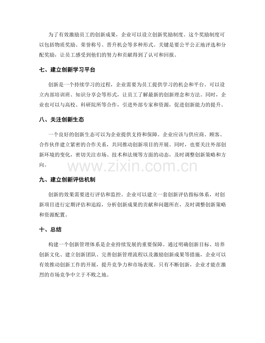 如何构建创新管理体系.docx_第2页