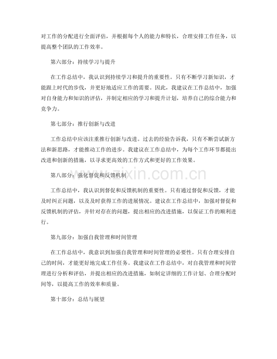 工作总结中的整改措施和建议.docx_第2页