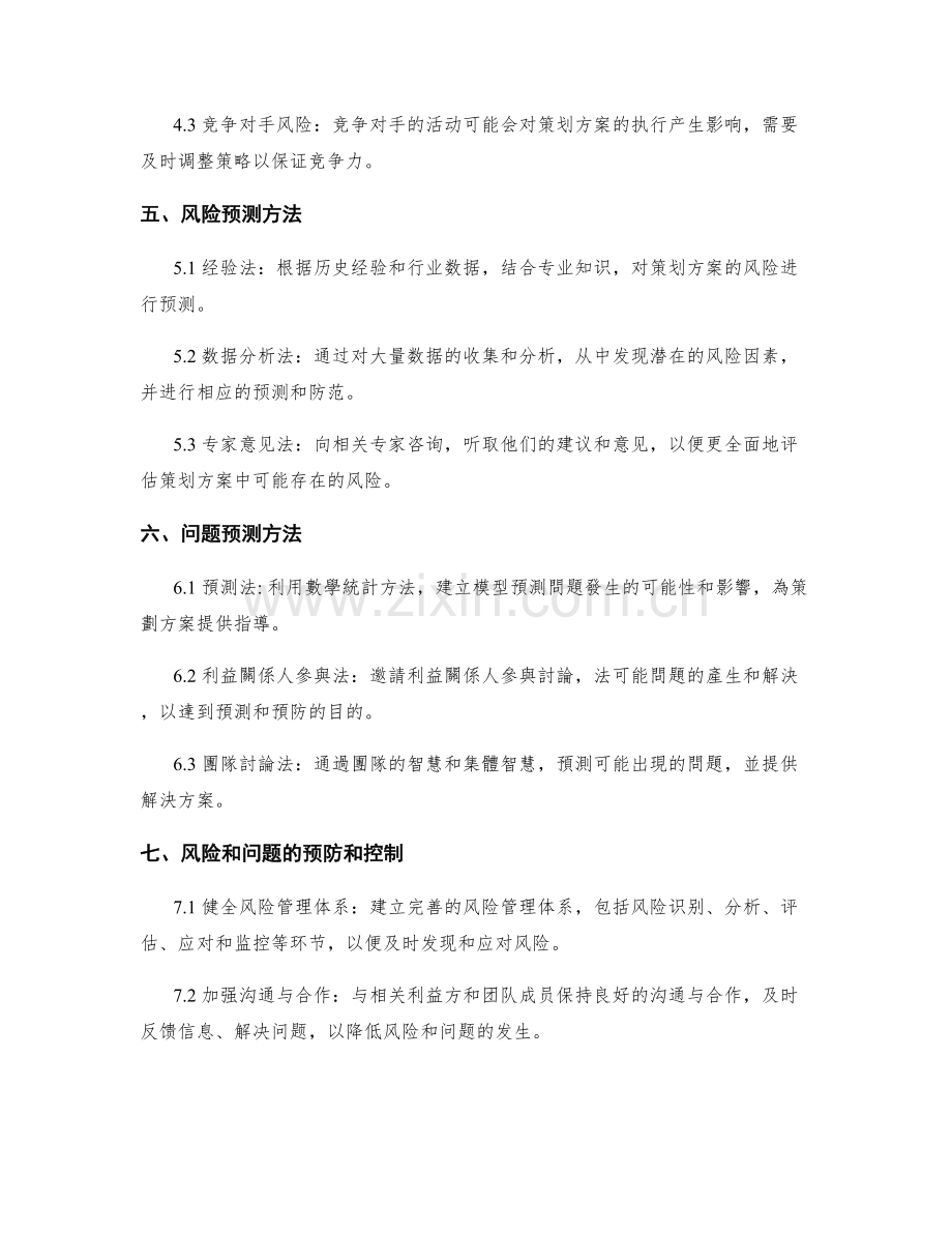 策划方案的风险和问题预测.docx_第2页