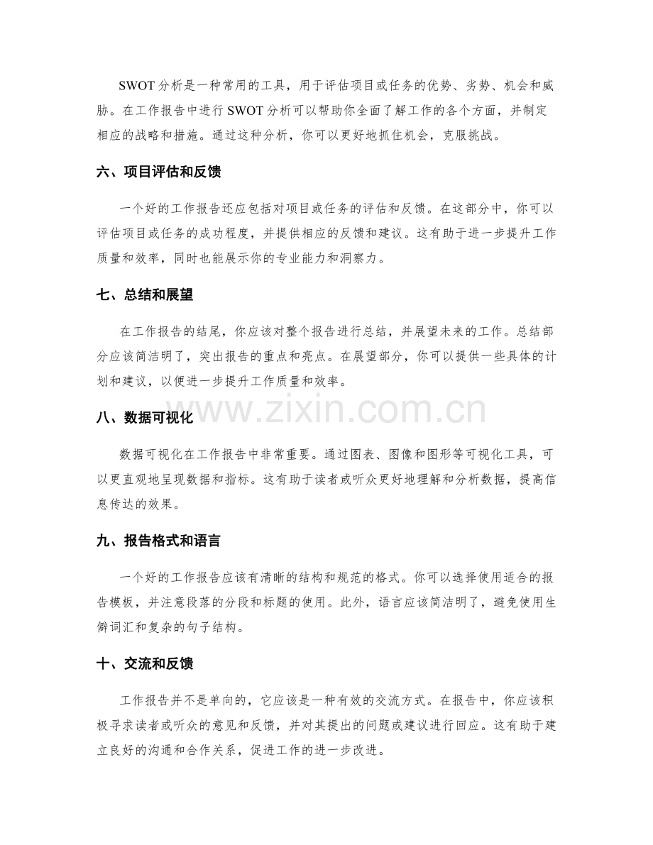 工作报告中的关键要素与数据分析.docx_第2页