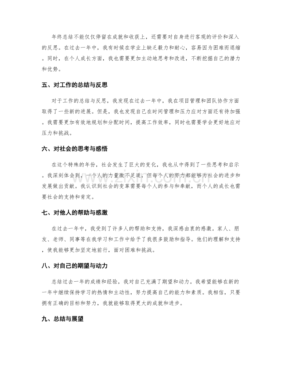 年终总结的全面性与详实性.docx_第2页