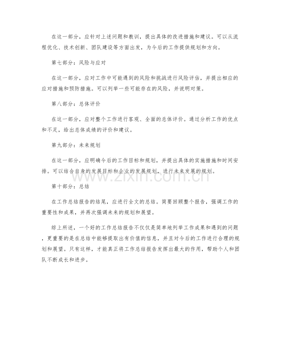 工作总结报告的结构与信息汇总要点.docx_第2页