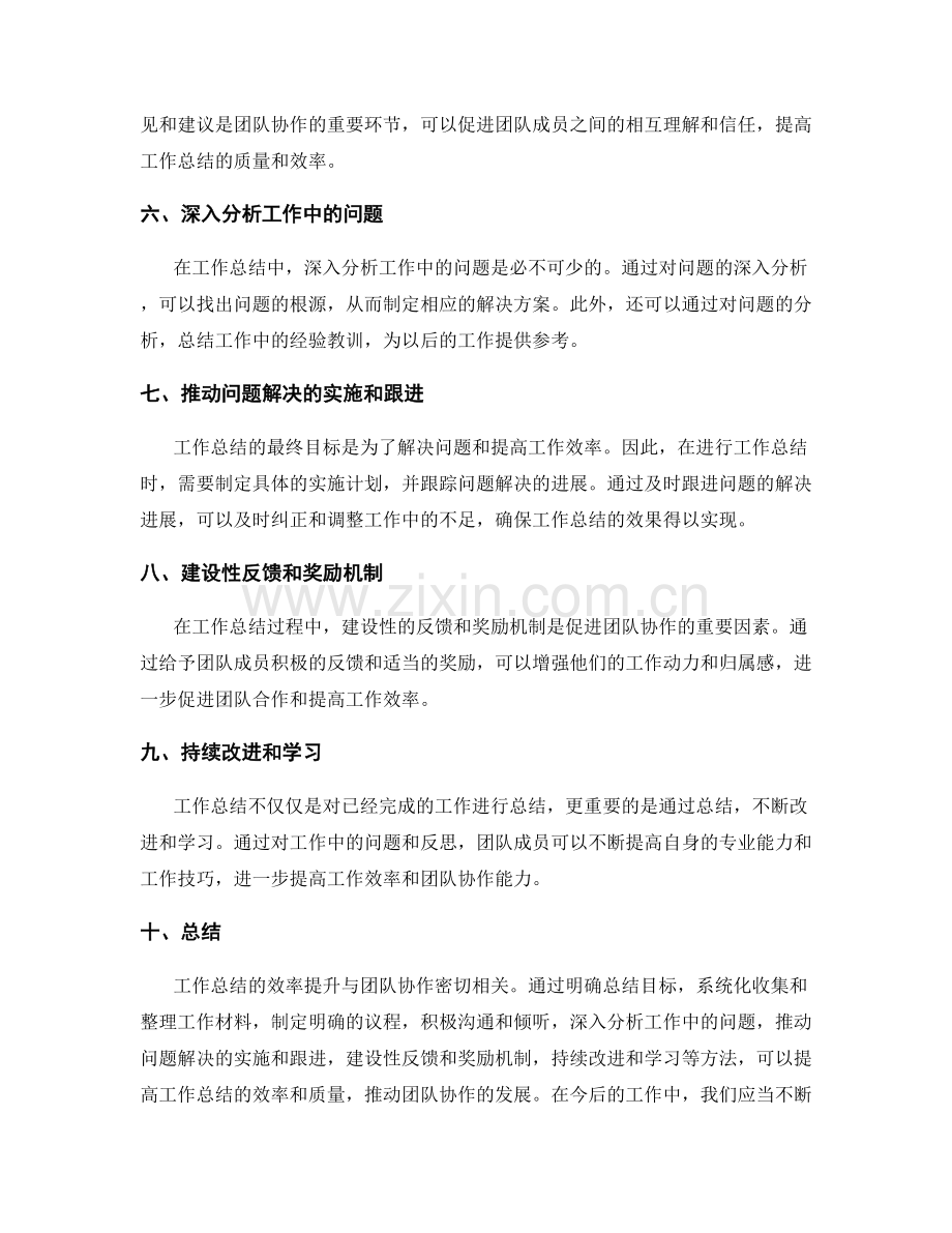 工作总结的效率提升与团队协作.docx_第2页