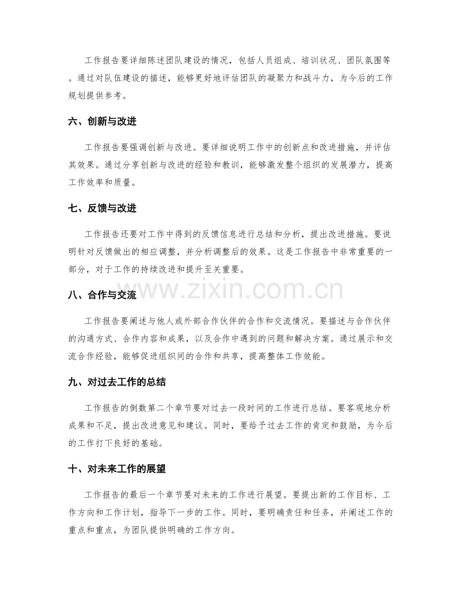 详细说明工作报告要点.docx_第2页