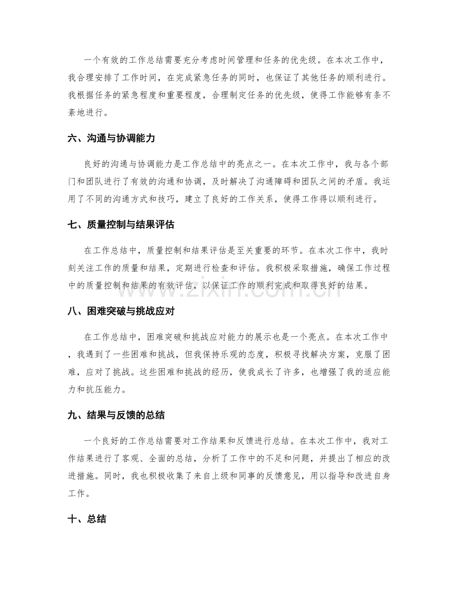 工作总结的亮点呈现和经验总结.docx_第2页