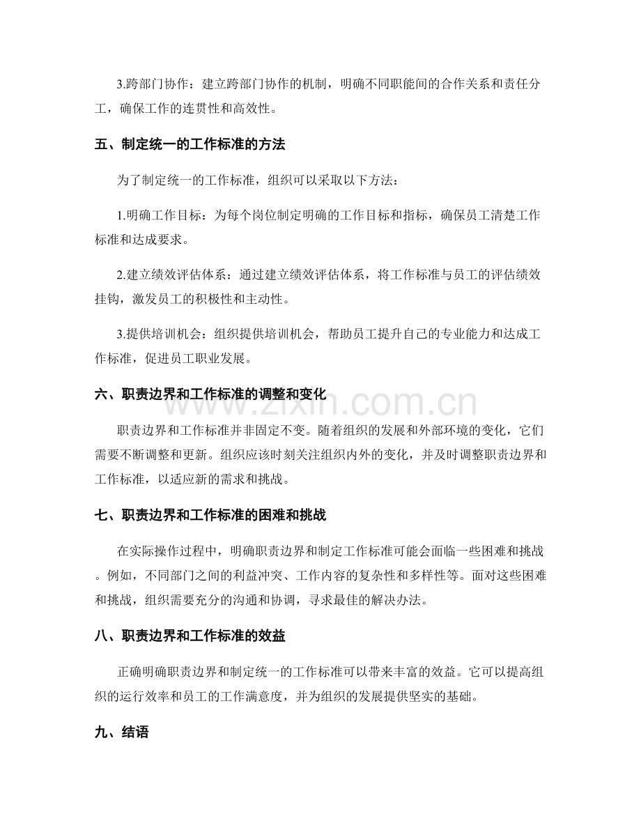 岗位职责的职责边界和工作标准.docx_第2页