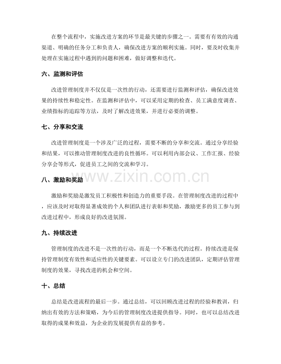 管理制度改进的流程和步骤.docx_第2页