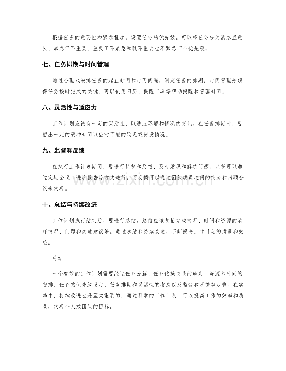 有效的工作计划分解与任务排期.docx_第2页