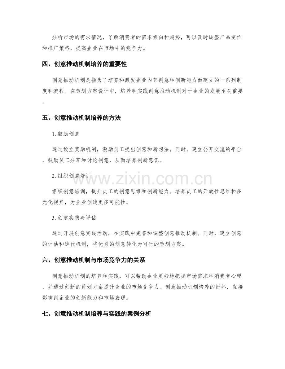 策划方案设计中的市场竞争力分析与创意推动机制培养与实践.docx_第2页