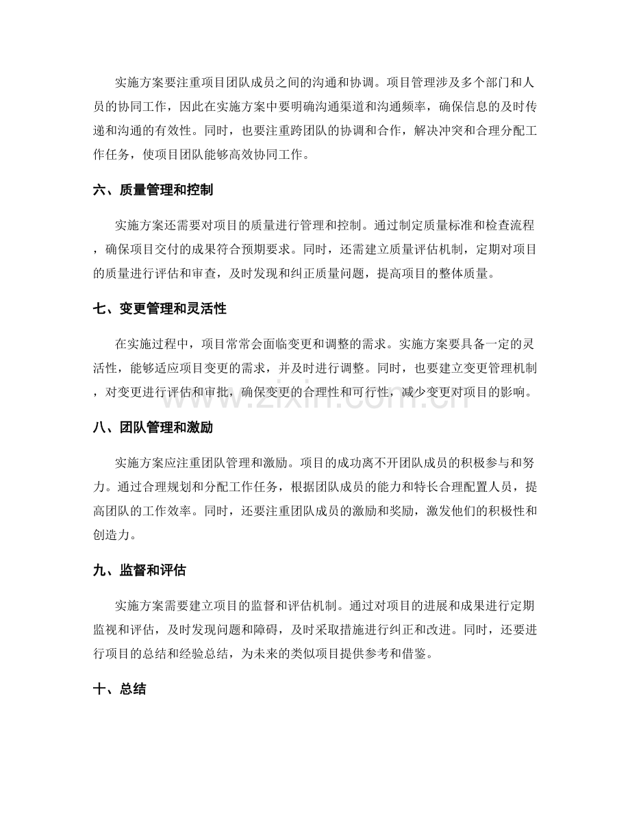 实施方案对项目管理的关键点.docx_第2页