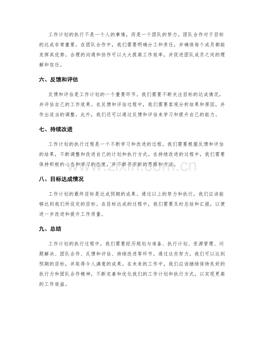 工作计划的执行过程和目标达成情况.docx_第2页