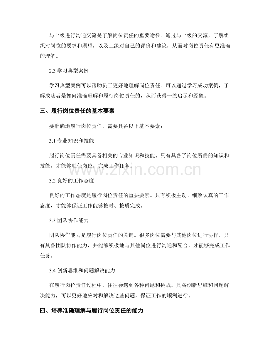 如何准确理解与履行岗位责任.docx_第2页