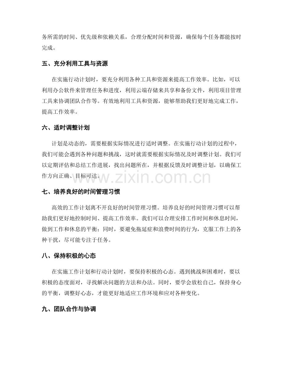 高效的工作计划与行动计划.docx_第2页