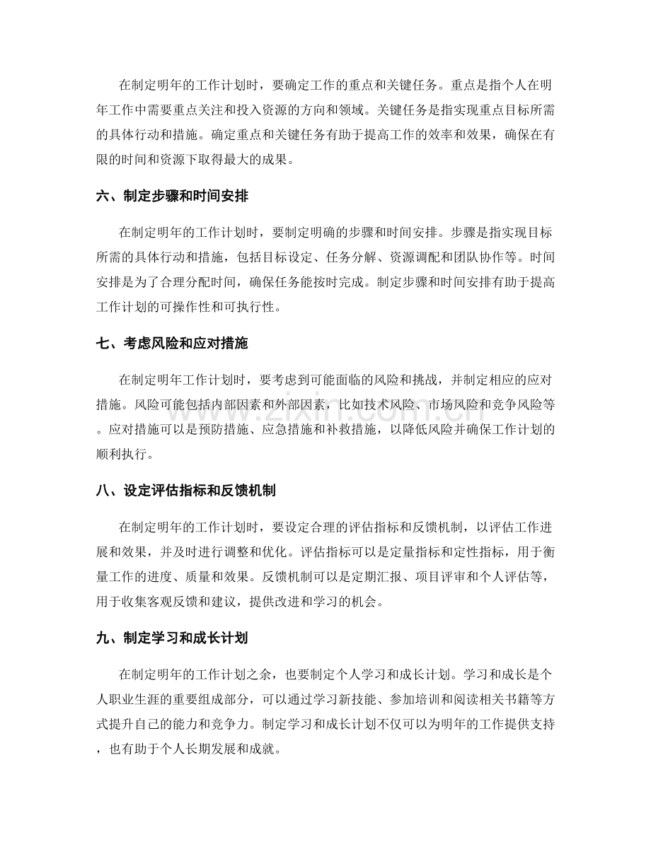 如何利用年终总结制定明年工作计划.docx_第2页