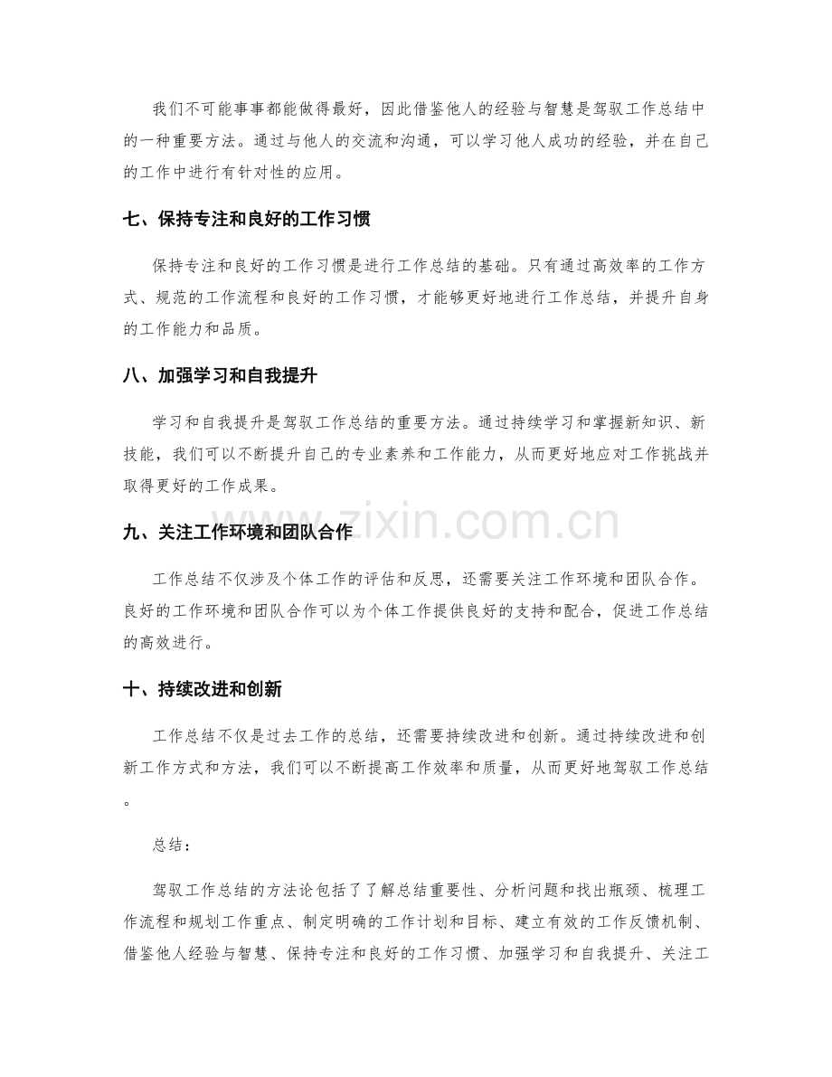 驾驭工作总结的方法论总结.docx_第2页