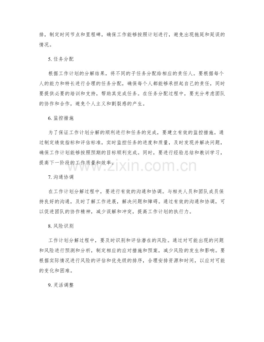 如何进行有效的工作计划分解.docx_第2页