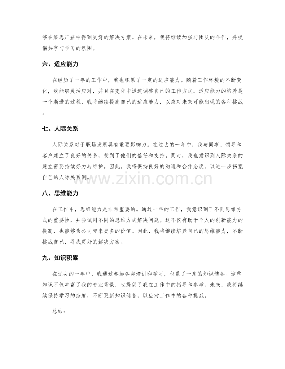 年终总结的收获与不足概述.docx_第2页