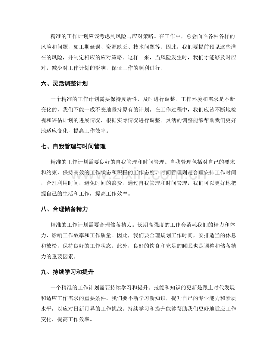 精准的工作计划如何提高工作效率.docx_第2页