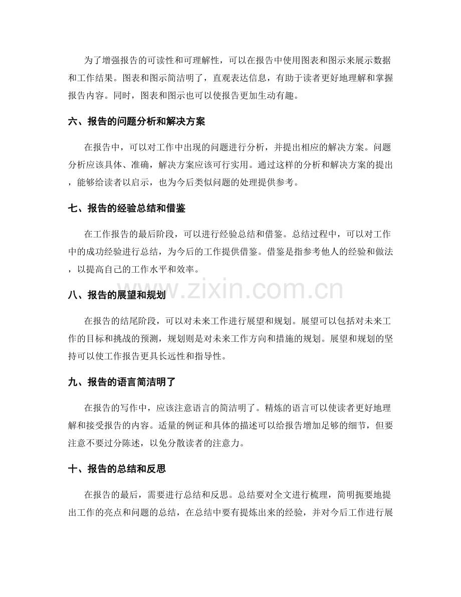 工作报告的逻辑清晰与详略.docx_第2页