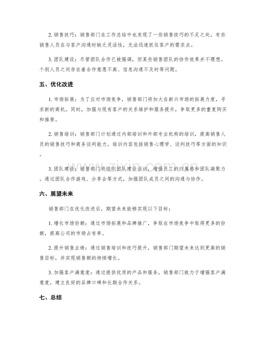 详实工作总结的案例分析与展望.docx_第2页