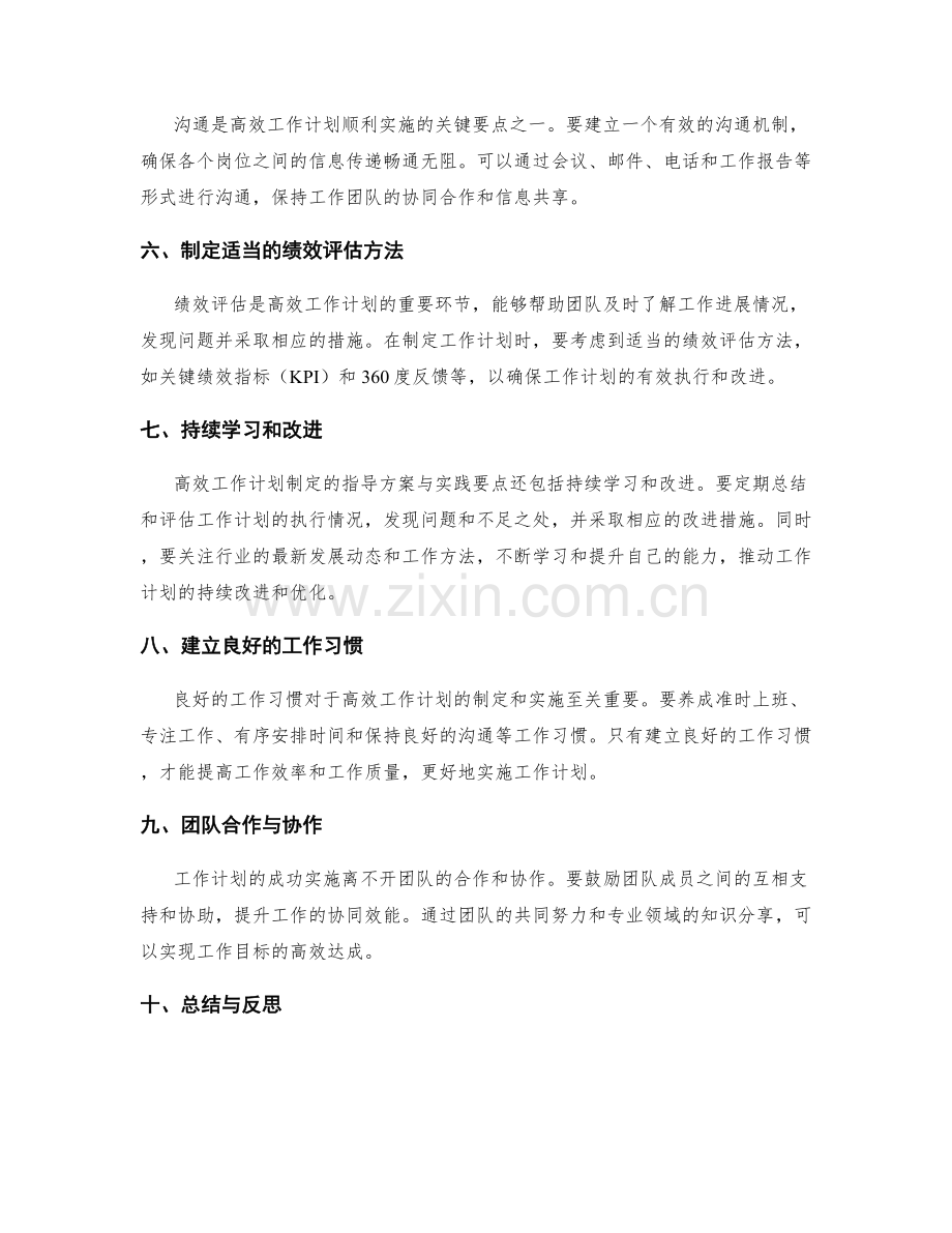 高效工作计划制定的指导方案与实践要点.docx_第2页