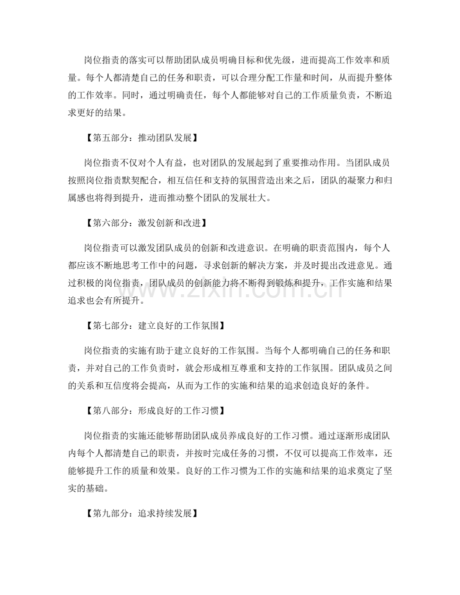 岗位职责中积极推动工作的实施和结果追求.docx_第2页