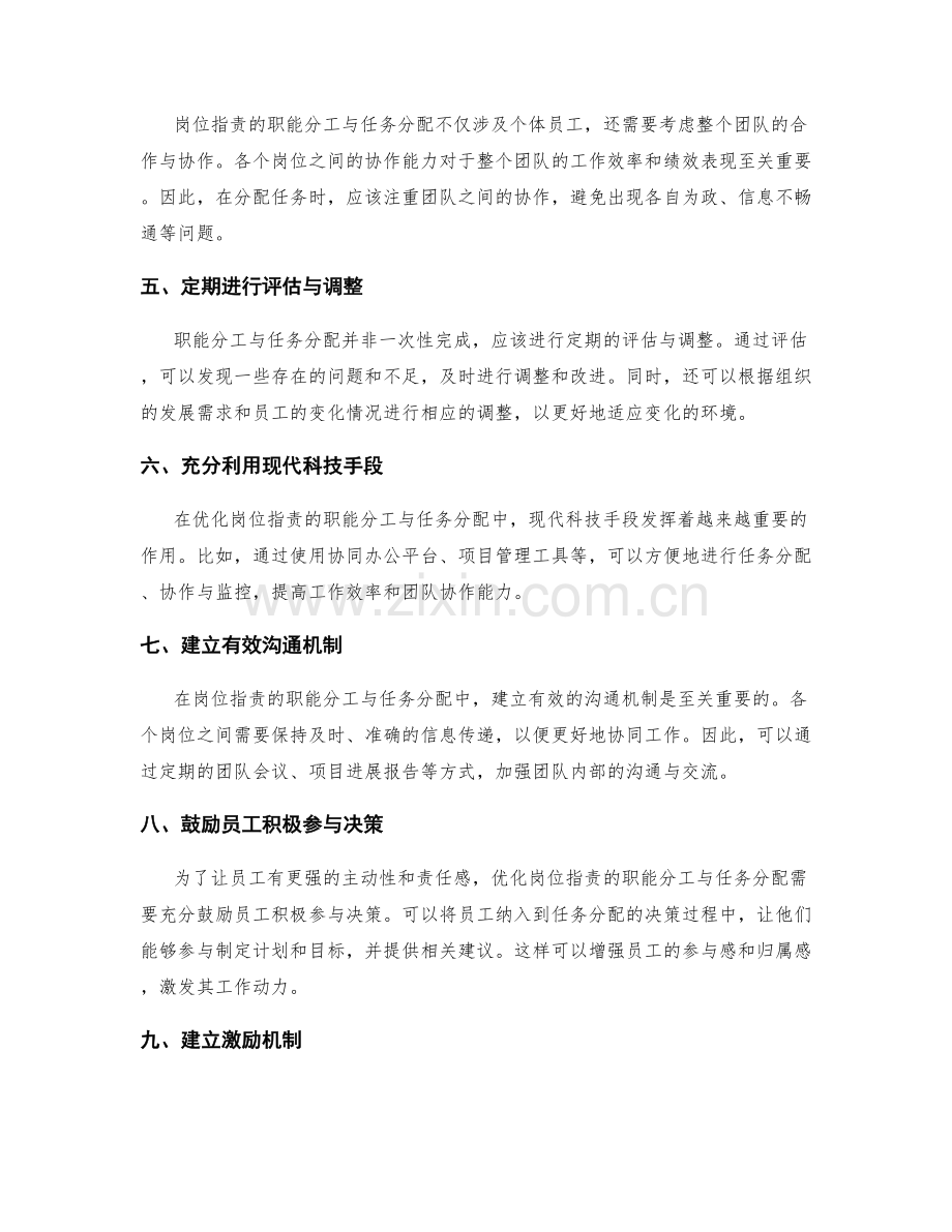 优化岗位职责的职能分工与任务分配.docx_第2页