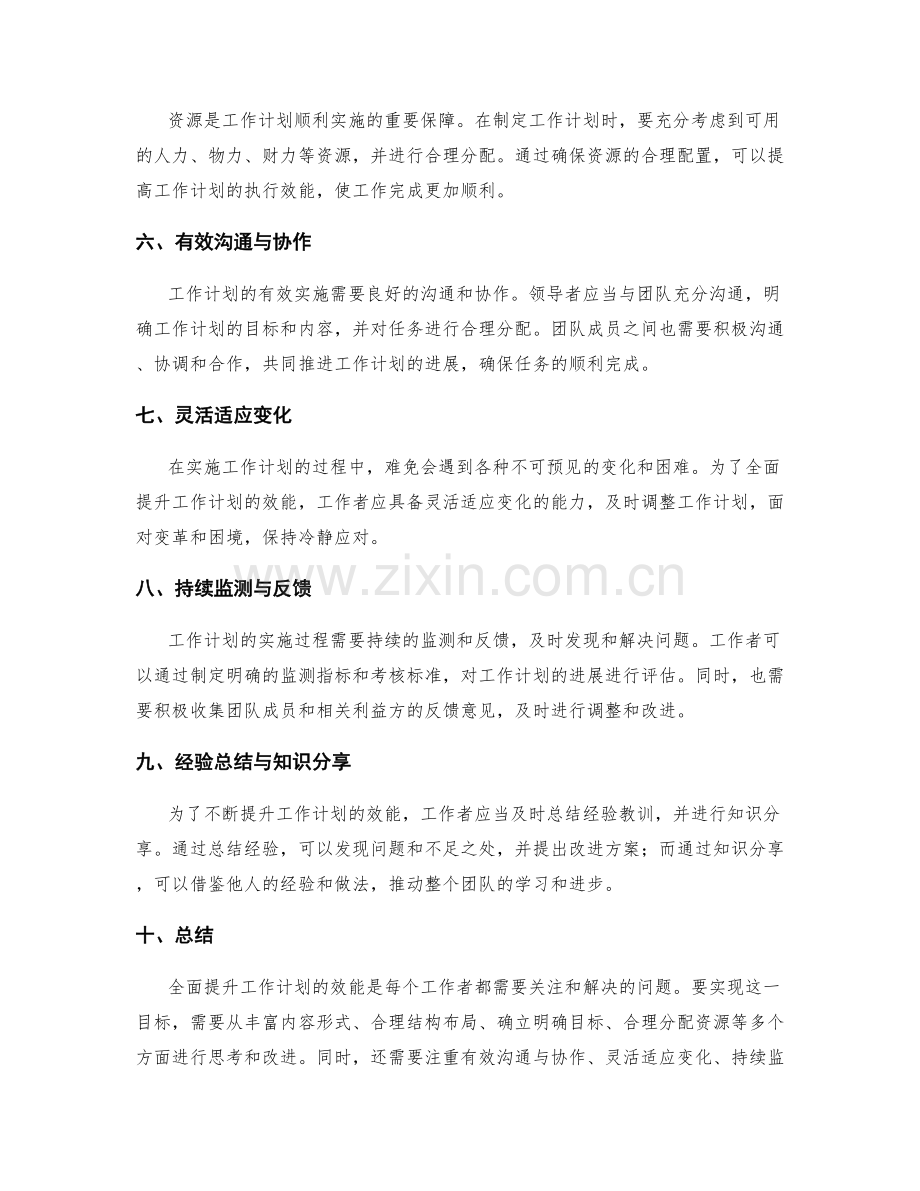 全面提升工作计划的效能.docx_第2页