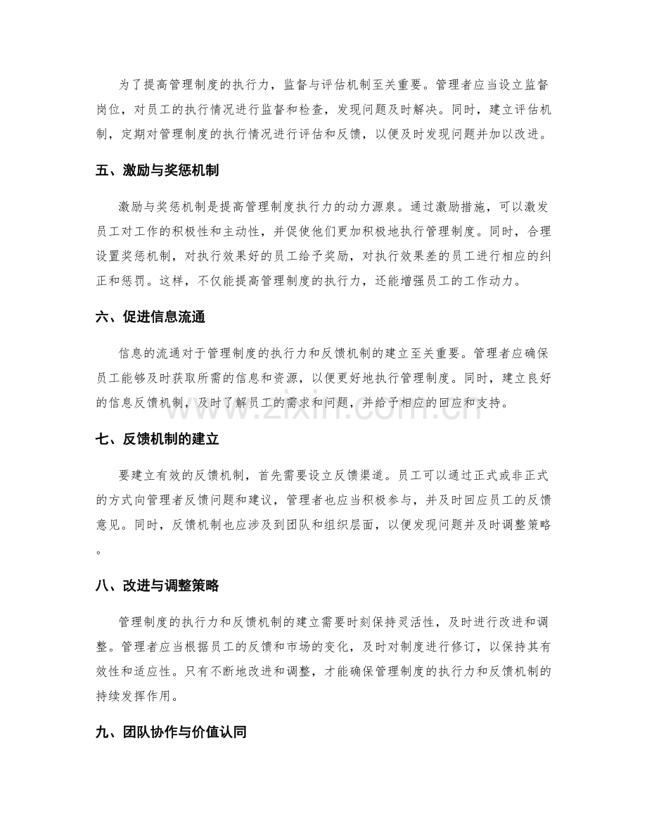 管理制度的执行力与反馈机制建立.docx_第2页