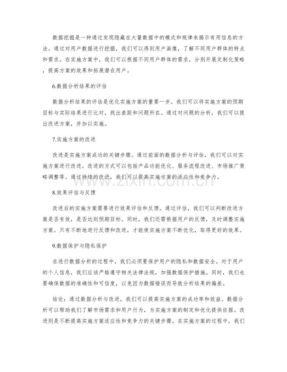 实施方案的数据分析与改进.docx_第2页