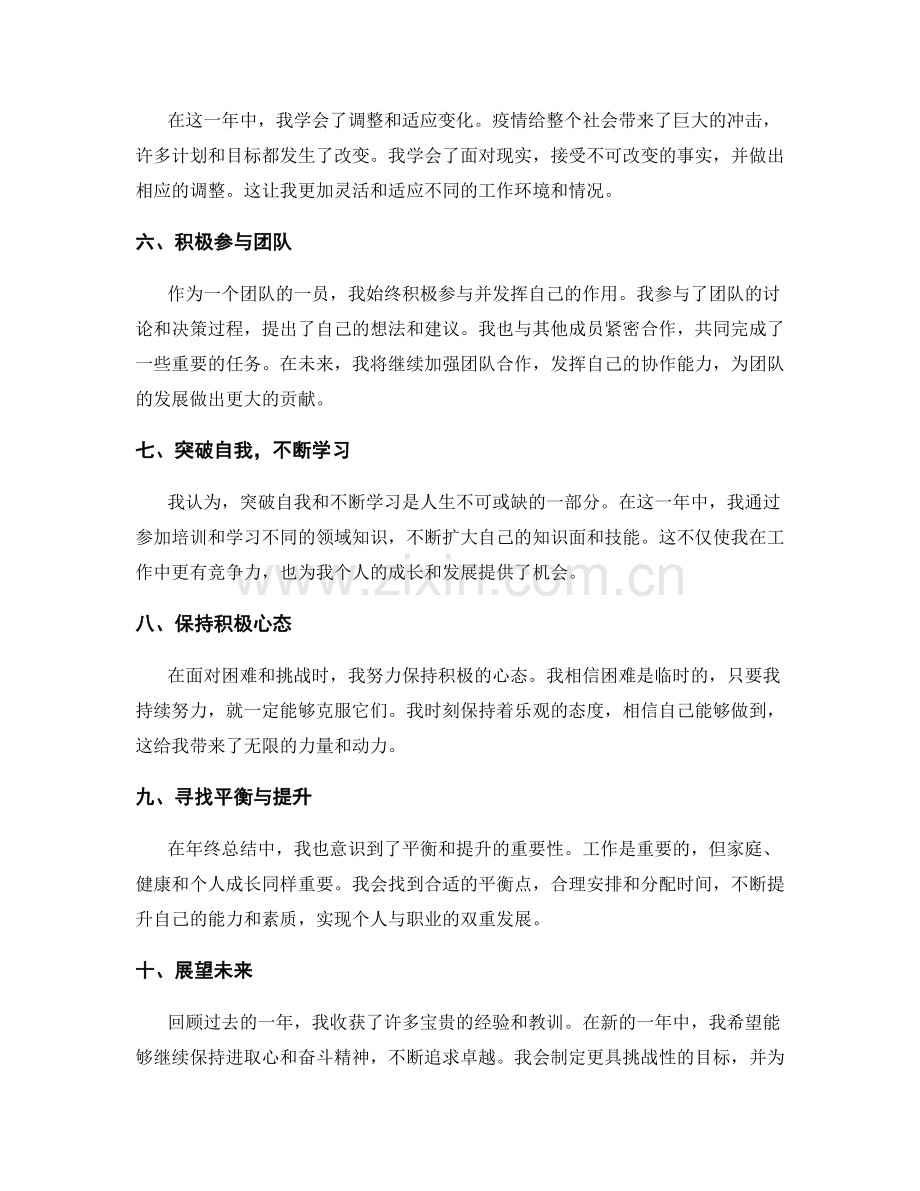 年终总结的备忘与自评.docx_第2页