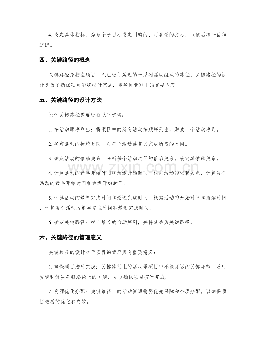 工作计划的目标分解和关键路径设计.docx_第2页