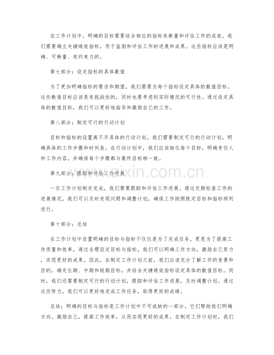 工作计划中如何设置明确的目标与指标.docx_第2页